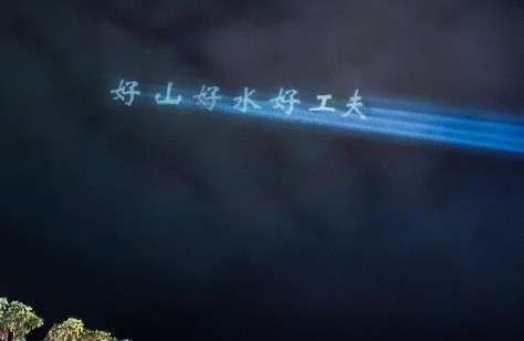 茶文化碰撞硬科技 光峰科技助力潮州工夫茶飘香世界