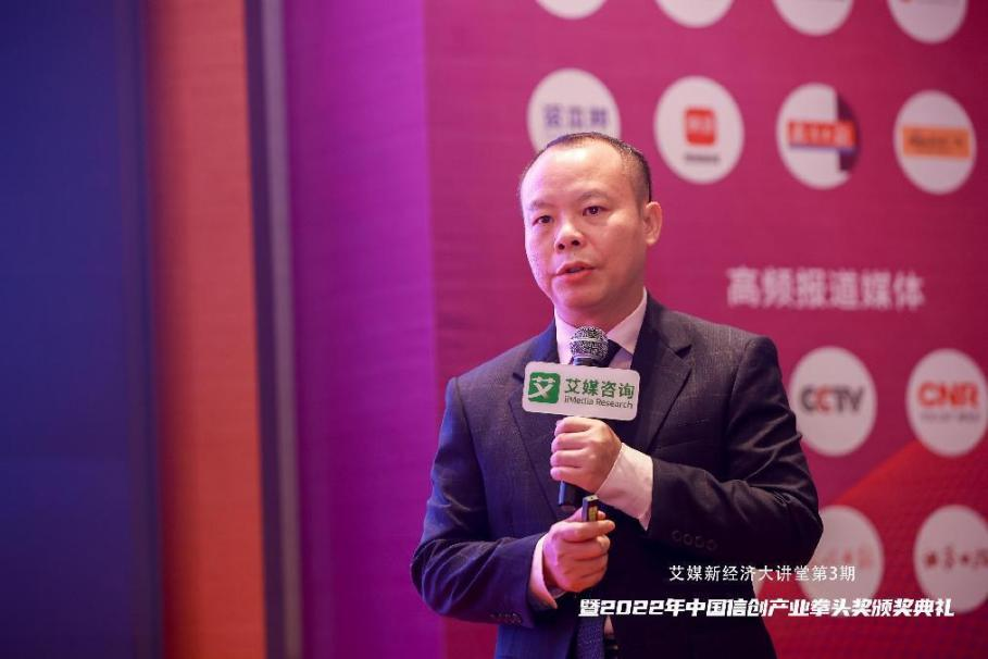 “艾媒新经济大讲堂（第3期）暨2022年中国信创产业拳头奖颁奖典礼”圆满落幕