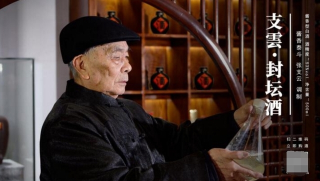 茅台之师张支云 匠心佳酿“支云酒” 茅台之师张支云 匠心佳酿“支云酒”