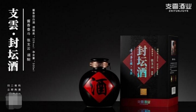 茅台之师张支云 匠心佳酿“支云酒” 茅台之师张支云 匠心佳酿“支云酒”
