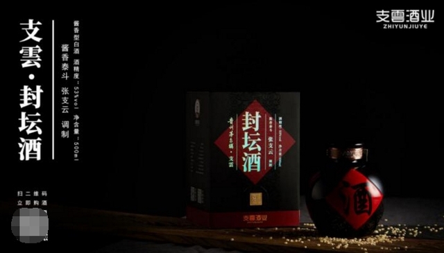茅台之师张支云 匠心佳酿“支云酒” 茅台之师张支云 匠心佳酿“支云酒”
