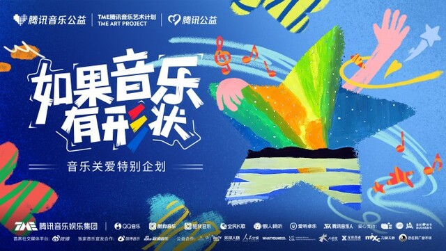 腾讯音乐打造品冠父子《最美的问候》公益藏品 助力TME乐圃远山儿童音乐梦