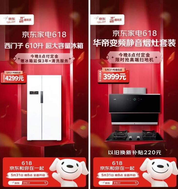 618京东家电预售爆款单品出炉 海量巨超值好物焕新你的生活