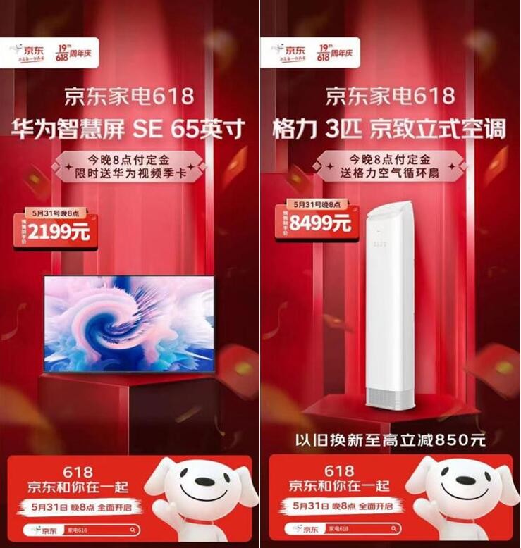 618京东家电预售爆款单品出炉 海量巨超值好物焕新你的生活