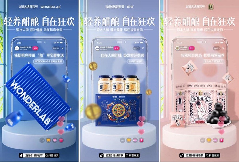 抖音618好物节惊喜来袭 酒水、滋补健康好物一应俱全 快来自在狂欢