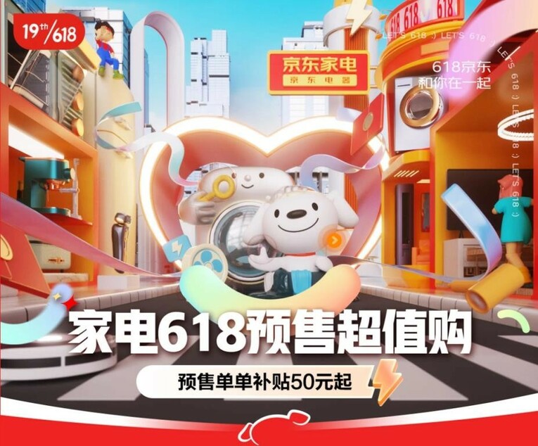 618京东家电预售爆款单品出炉 海量巨超值好物焕新你的生活