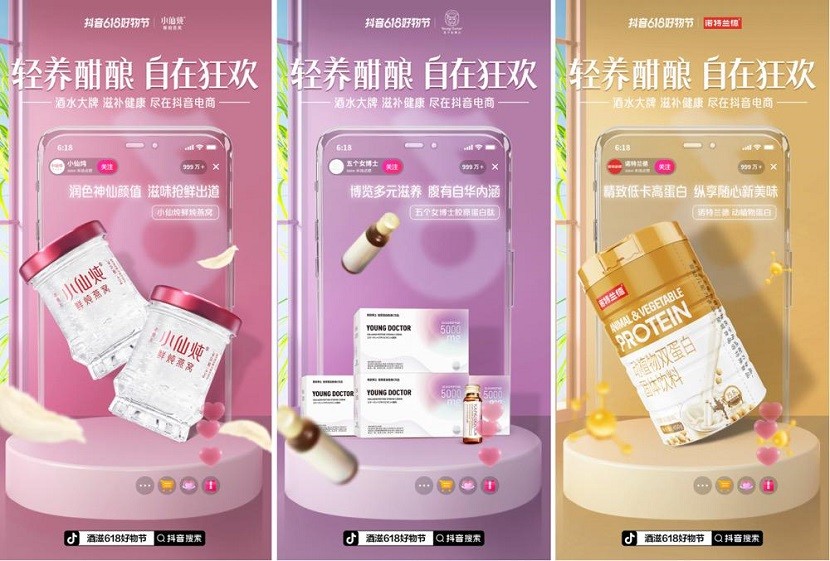 抖音618好物节惊喜来袭 酒水、滋补健康好物一应俱全 快来自在狂欢
