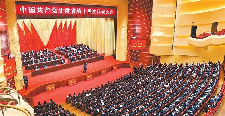 中国共产党甘肃省第十四次代表大会胜利闭幕