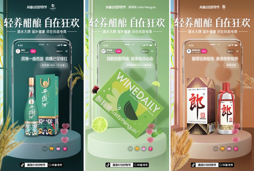 抖音618好物节惊喜来袭 酒水、滋补健康好物一应俱全 快来自在狂欢