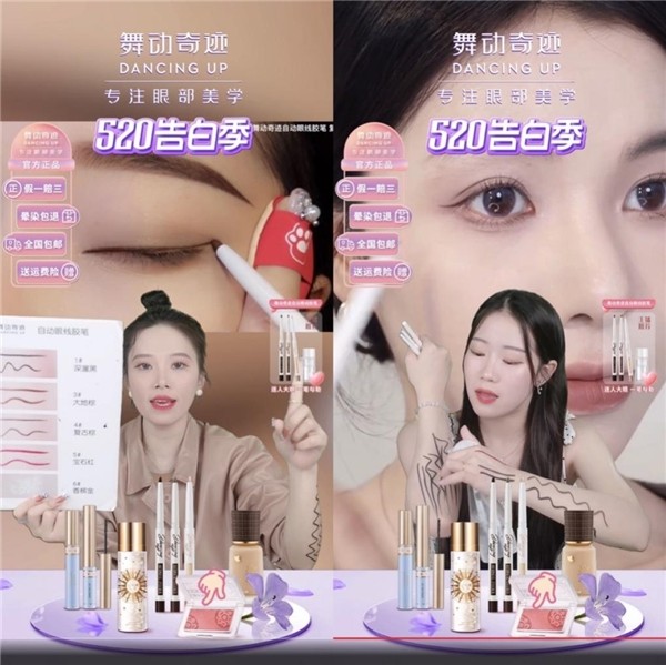 抖音电商服务商livelog 520活动圆满收官