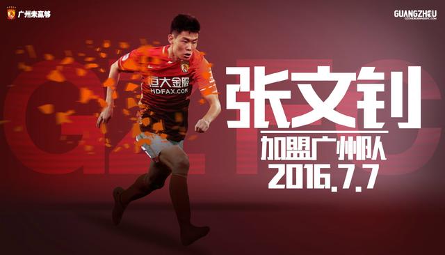 夏窗首簽！恒大宣佈張文釗加盟 身披15號戰袍