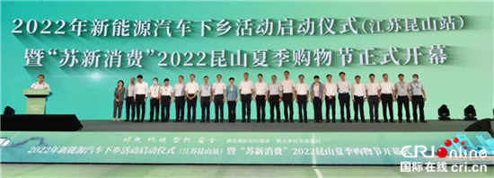 2022年新能源汽车下乡活动首站（江苏昆山）启动_fororder_image002