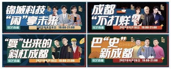 2022抖incity成都站开启 三大场景带你线上云游巴适成都