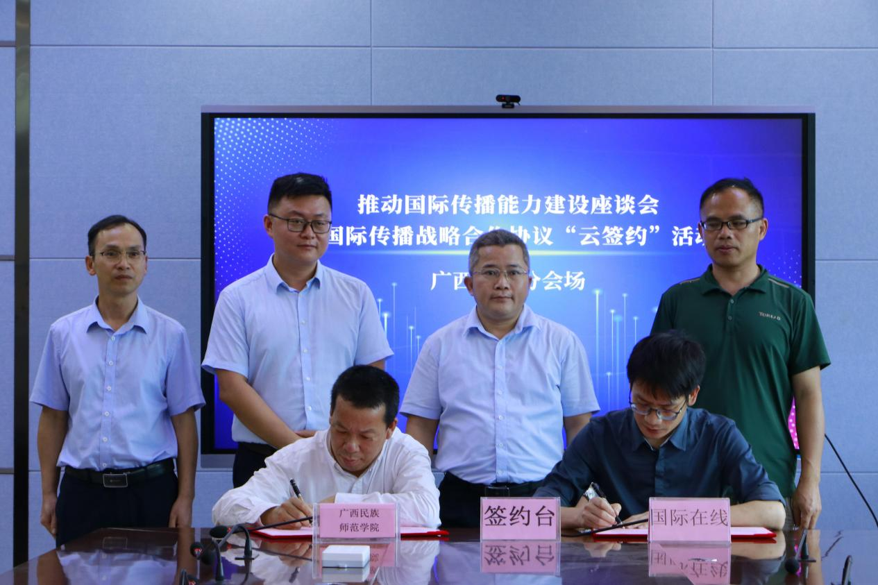 国际在线与广西民族师范学院签署协议 将开展国际传播战略合作_fororder_图片 1
