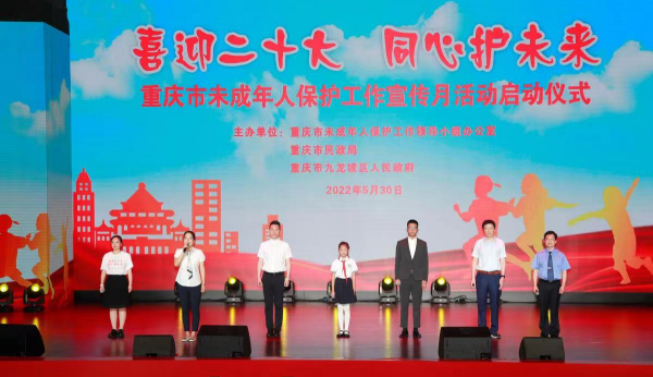 【原创】重庆“未成年人保护工作宣传月活动”正式启动_fororder_微信图片_20220531124344