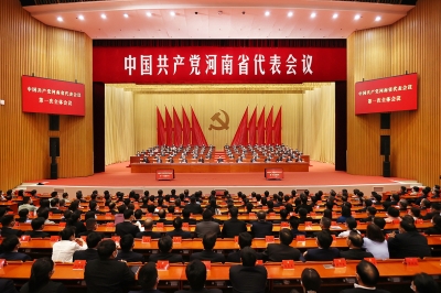 中国共产党河南省代表会议在郑州召开