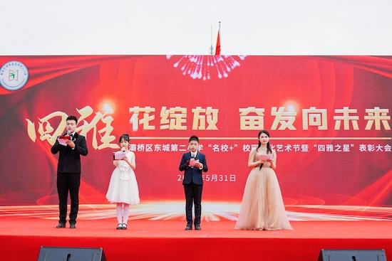 西安市灞桥区东城第二小学“名校+”校园文化艺术节举行
