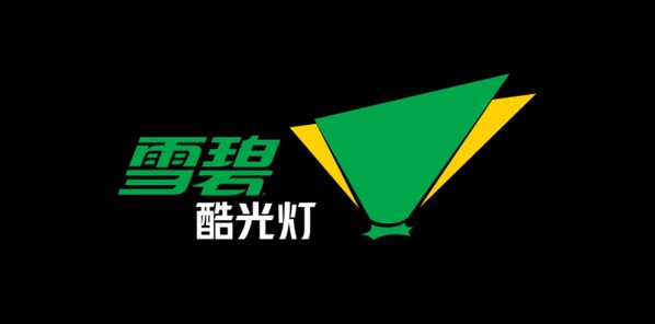 开创性全球音乐平台【雪碧】酷光灯 酷爽开唱