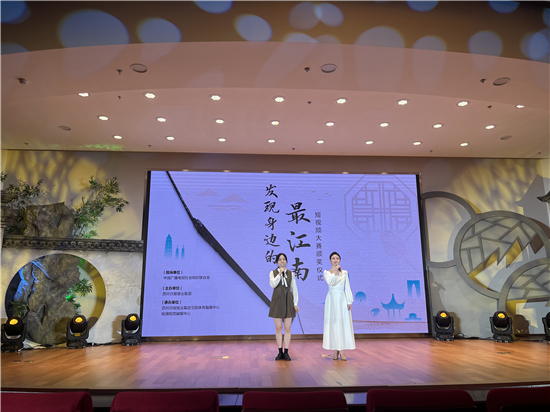 苏州市“发现身边的最江南”短视频大赛颁奖仪式举办_fororder_12