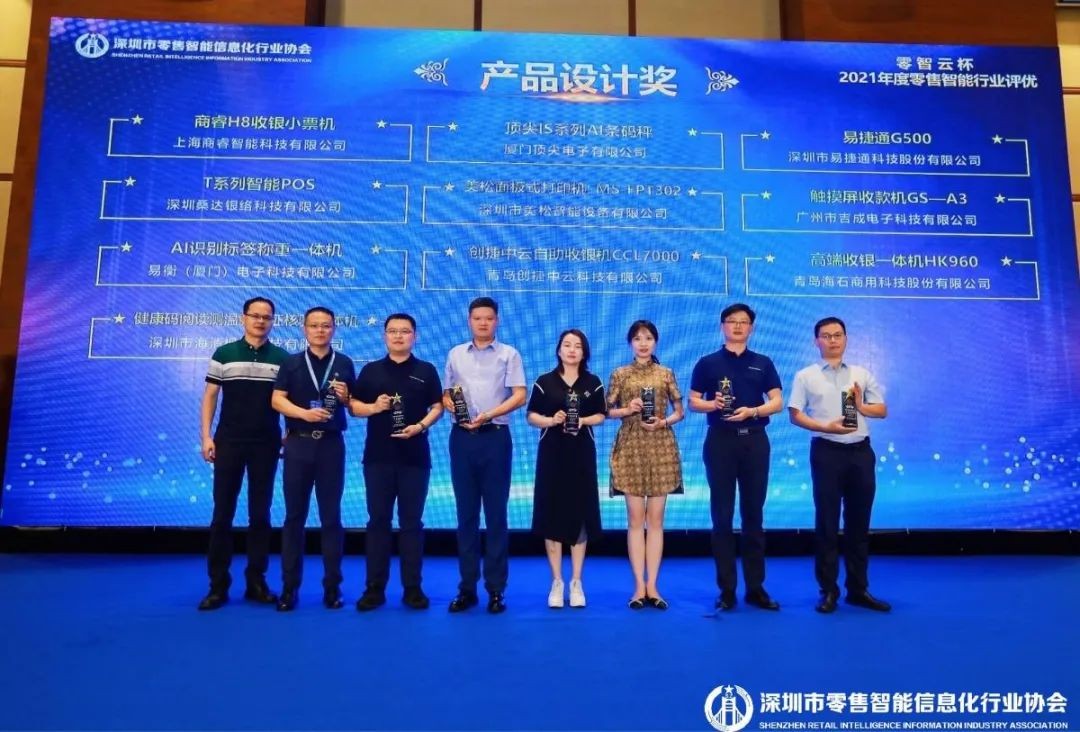 行业榜样 零智云杯-2021年度零售智能行业七大奖项揭晓