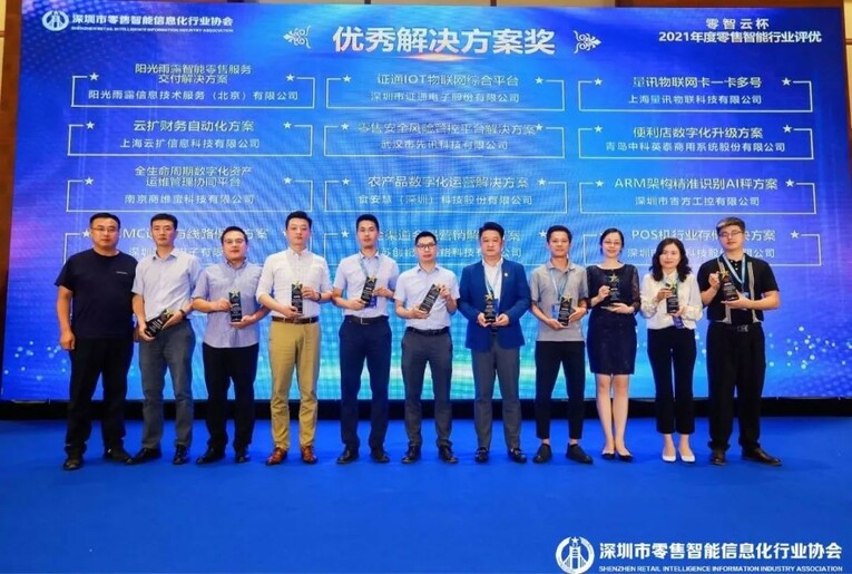 行业榜样 零智云杯-2021年度零售智能行业七大奖项揭晓