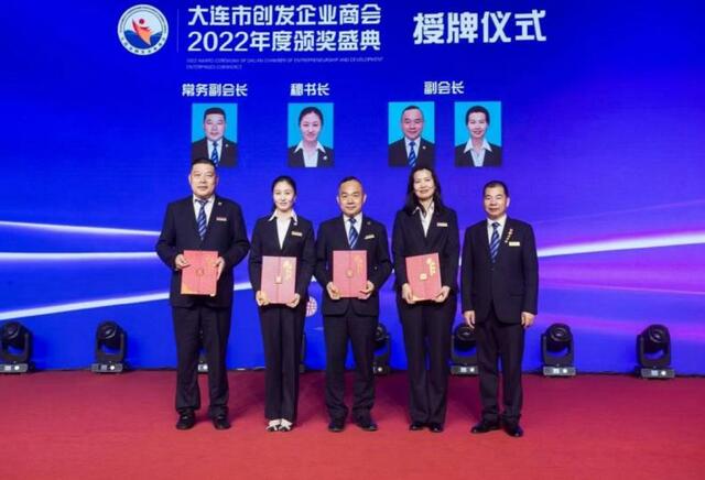 创发盛典 |“小船渔村”大连市创发企业商会2022年度颁奖典礼