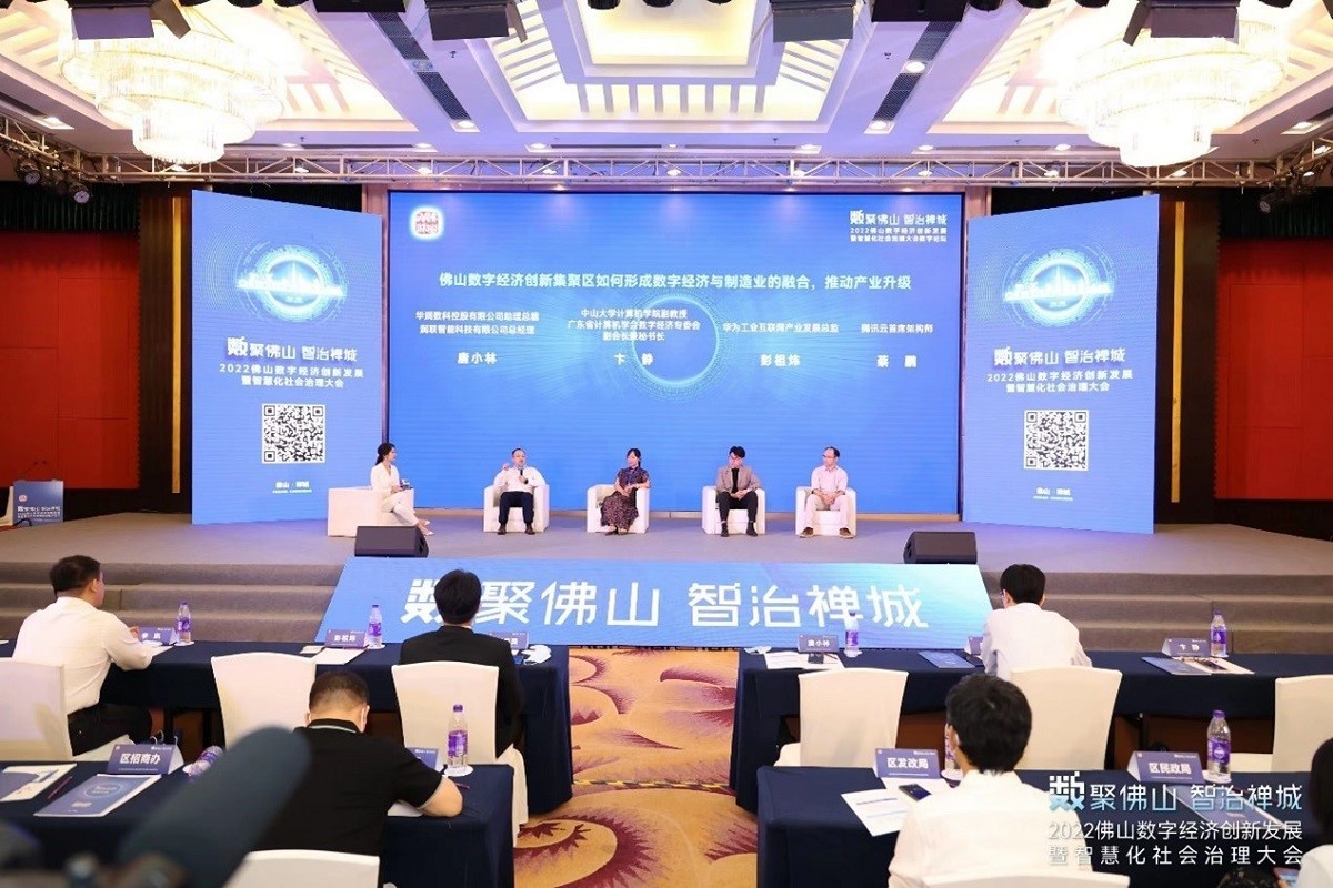 共话数字经济 助力打造佛山数字经济创新集聚区