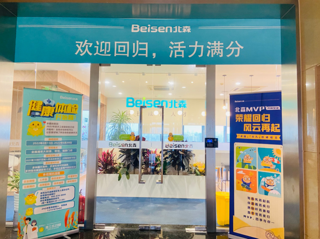 复工复产进行时 北森助力HR重塑组织活力