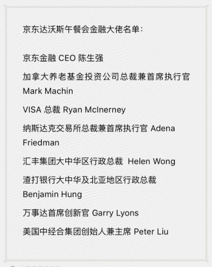 京东金融陈生强亮相达沃斯：让科技融通世界