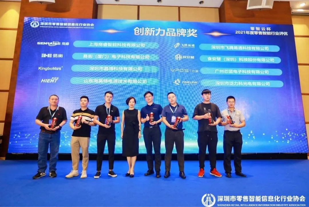 行业榜样 零智云杯-2021年度零售智能行业七大奖项揭晓