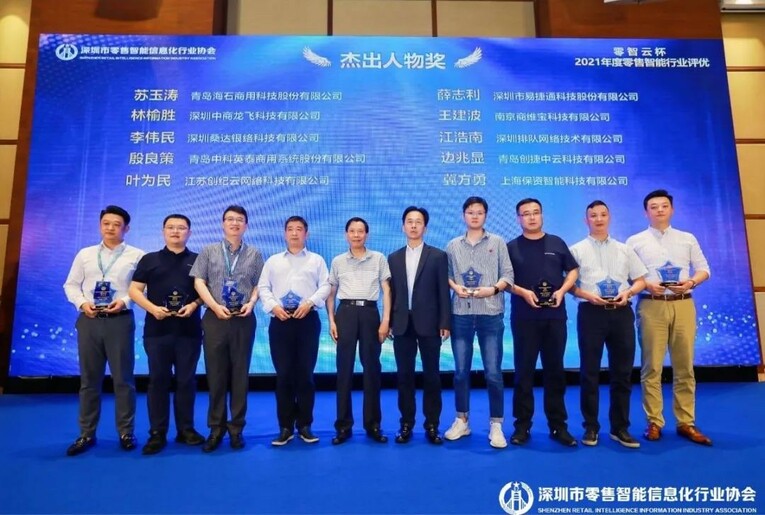 行业榜样 零智云杯-2021年度零售智能行业七大奖项揭晓