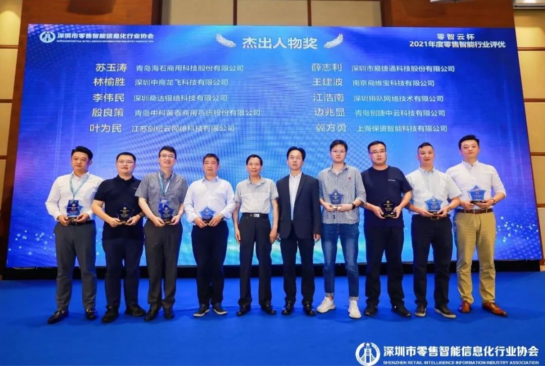 行业榜样 零智云杯-2021年度零售智能行业七大奖项揭晓