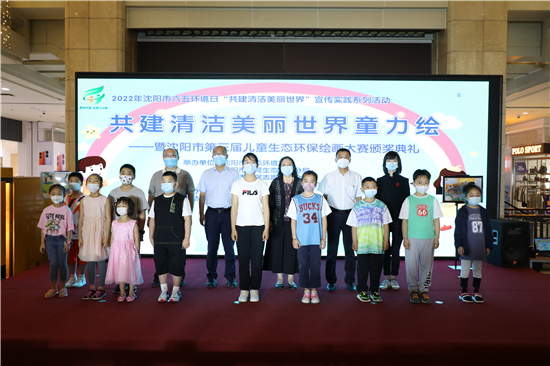 “共建清潔美麗世界”瀋陽市第三屆兒童生態環保繪畫大賽頒獎 20位選手分獲一二三等獎_fororder_d6ac43c8277d760497b90a33c3c78ec