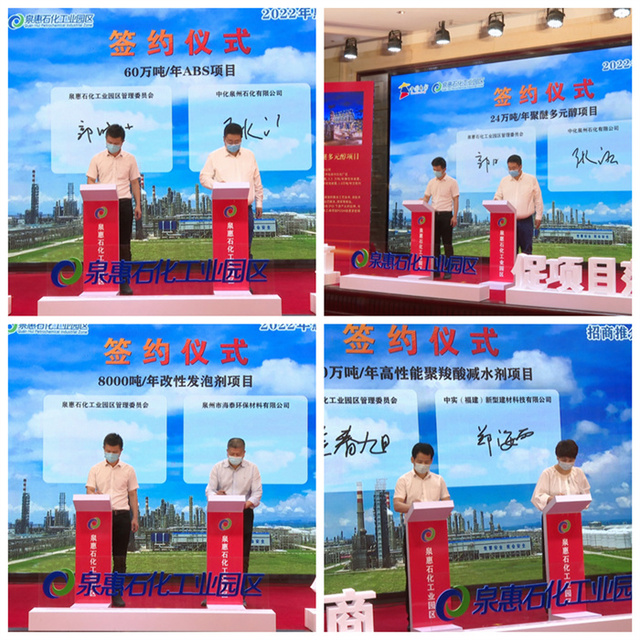 14个项目超250亿元 助力打造国家级石化园区 ——惠安县举办2022年石化专场招商推介会暨项目“线上+线下”签约活动