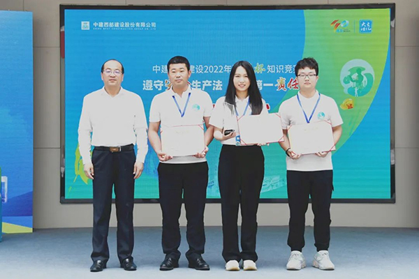 中建西部建设2022年“安康杯”知识竞赛举行_fororder_颁奖仪式现场--摄影-崔家兴-(2)