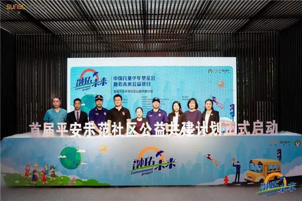 “千万家庭应急储备计划”携手中国儿童少年基金会 共度安全六一