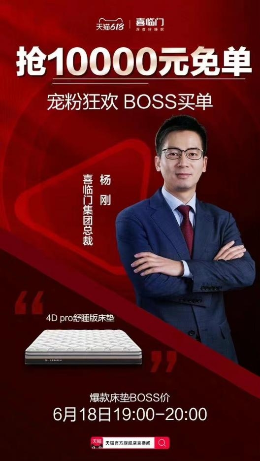连续8年领跑床垫赛道 喜临门618天猫、京东多平台第一