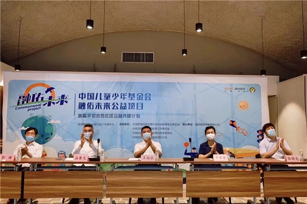 “千万家庭应急储备计划”携手中国儿童少年基金会 共度安全六一