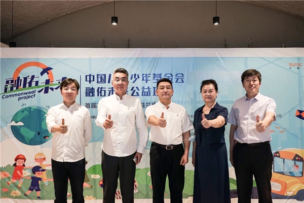 “千万家庭应急储备计划”携手中国儿童少年基金会 共度安全六一