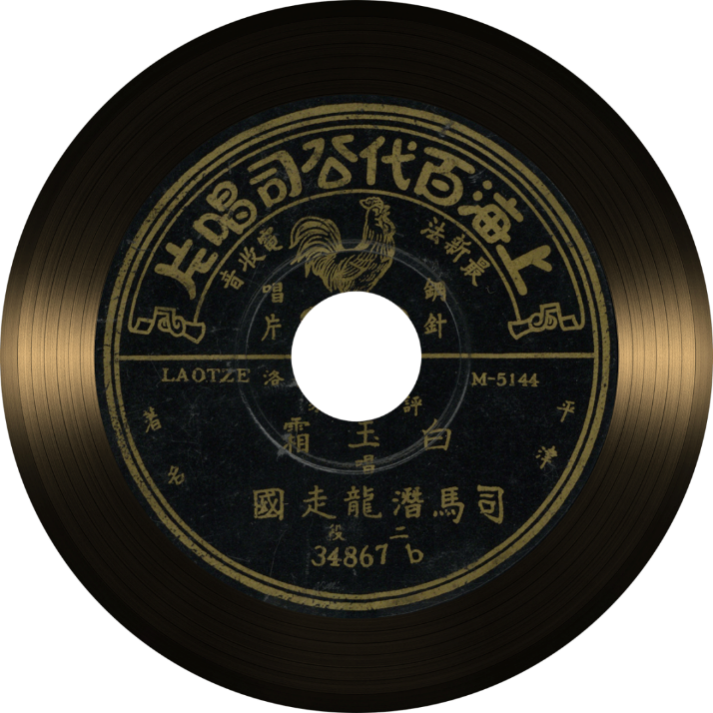 戏剧大师黑胶数藏全网首发 人民创意再推“双遗产”数字藏品