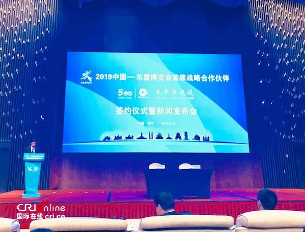 太平洋建設集團成為2019中國—東盟博覽會首席戰略合作夥伴