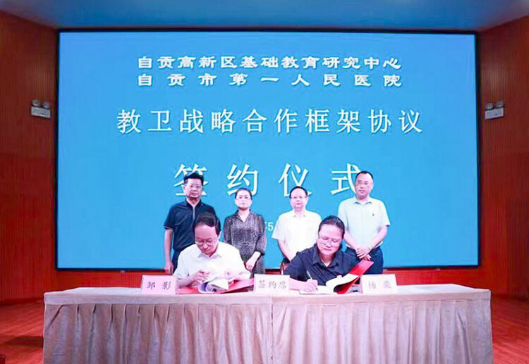 自贡高新区与自贡市第一人民医院签署教卫战略合作框架协议_fororder_签约仪式现场