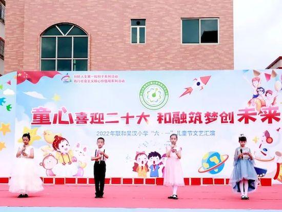 佛山市南海区狮山镇联和吴汉小学举行庆祝“六一”儿童节文艺汇演