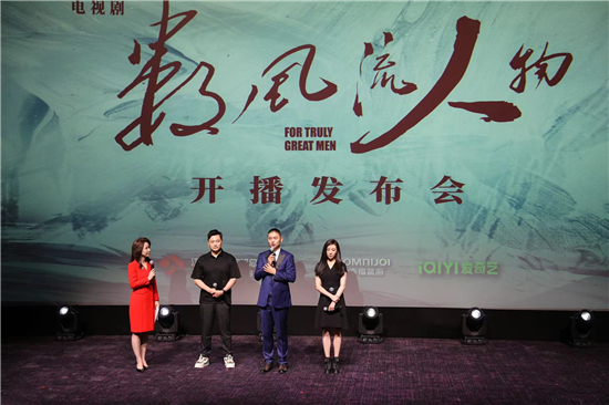 重大革命歷史題材電視劇《數風流人物》在南京市進行開播發佈_fororder_18
