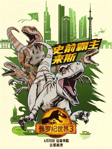電影《侏羅紀世界3》舉行南京觀影特別活動_fororder_圖片7