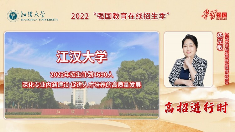 江汉大学：2022年招生计划4690人 深化专业内涵建设 促进人才培养的高质量发展_fororder_1