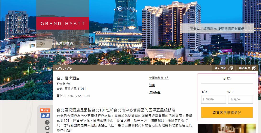 台北君悦酒店官网标注地址为“台湾地区” 让绿媒玻璃心碎了 台北君悦酒店官网标注地址为“台湾地区” 让绿媒玻璃心碎了