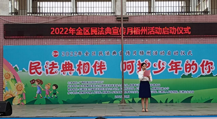 2022年广西“民法典宣传月”梧州活动启动_fororder_图片 1