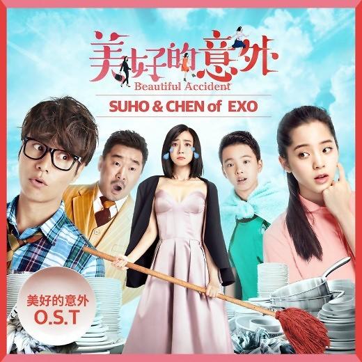 E.X.O成員SUHO與Chen獻歌電影《美好的意外》