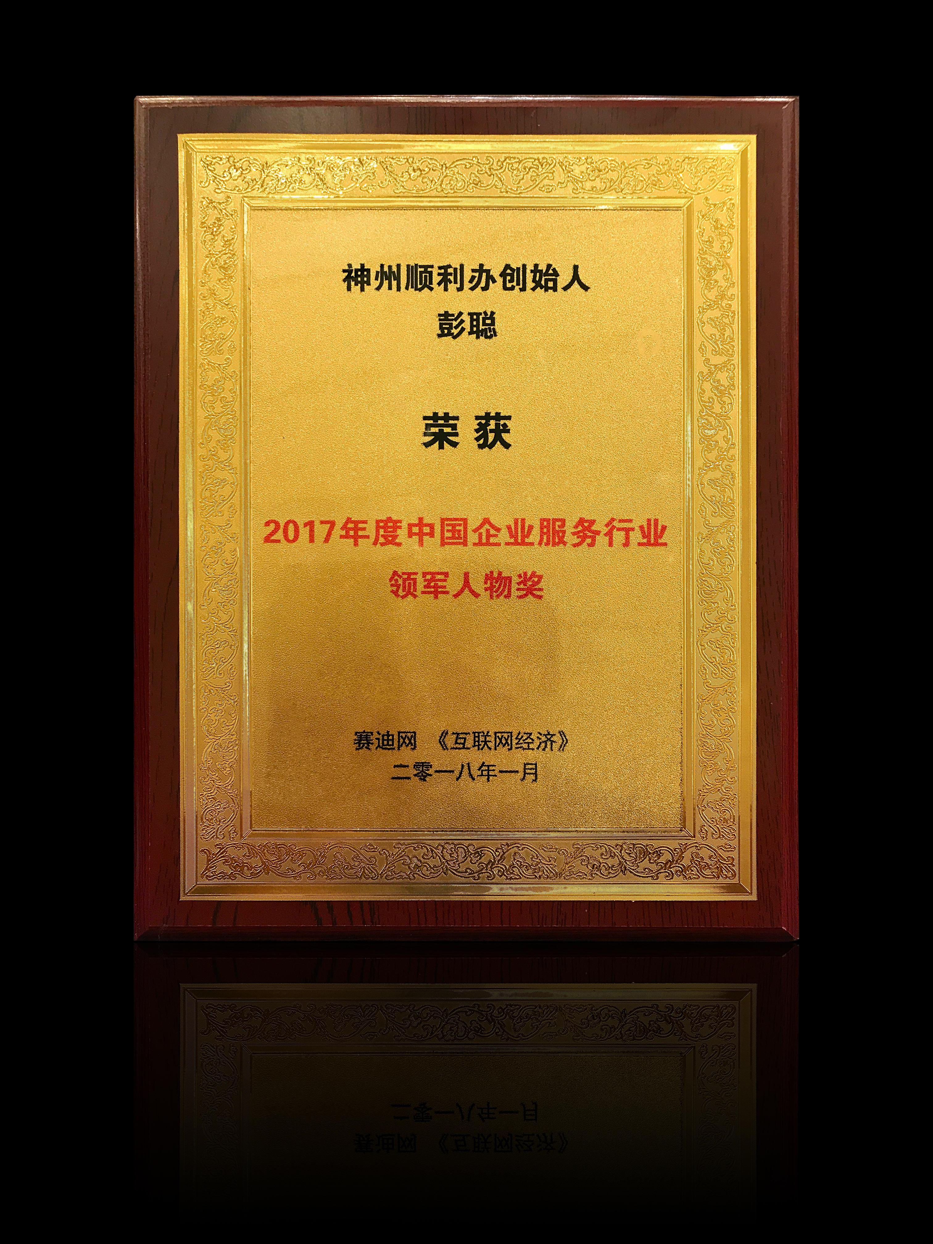 神州顺利办创始人彭聪:让企业服务引领行业跨越发展 神州顺利办创始人彭聪:让企业服务引领行业跨越发展